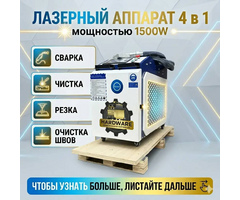 ЛАЗЕРНАЯ СВАРКА