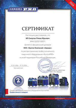 Сертификат дилера AuroraPRO — HARDWARE