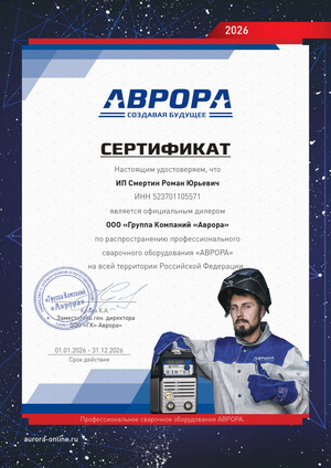 Сертификат дилера Аврора — HARDWARE