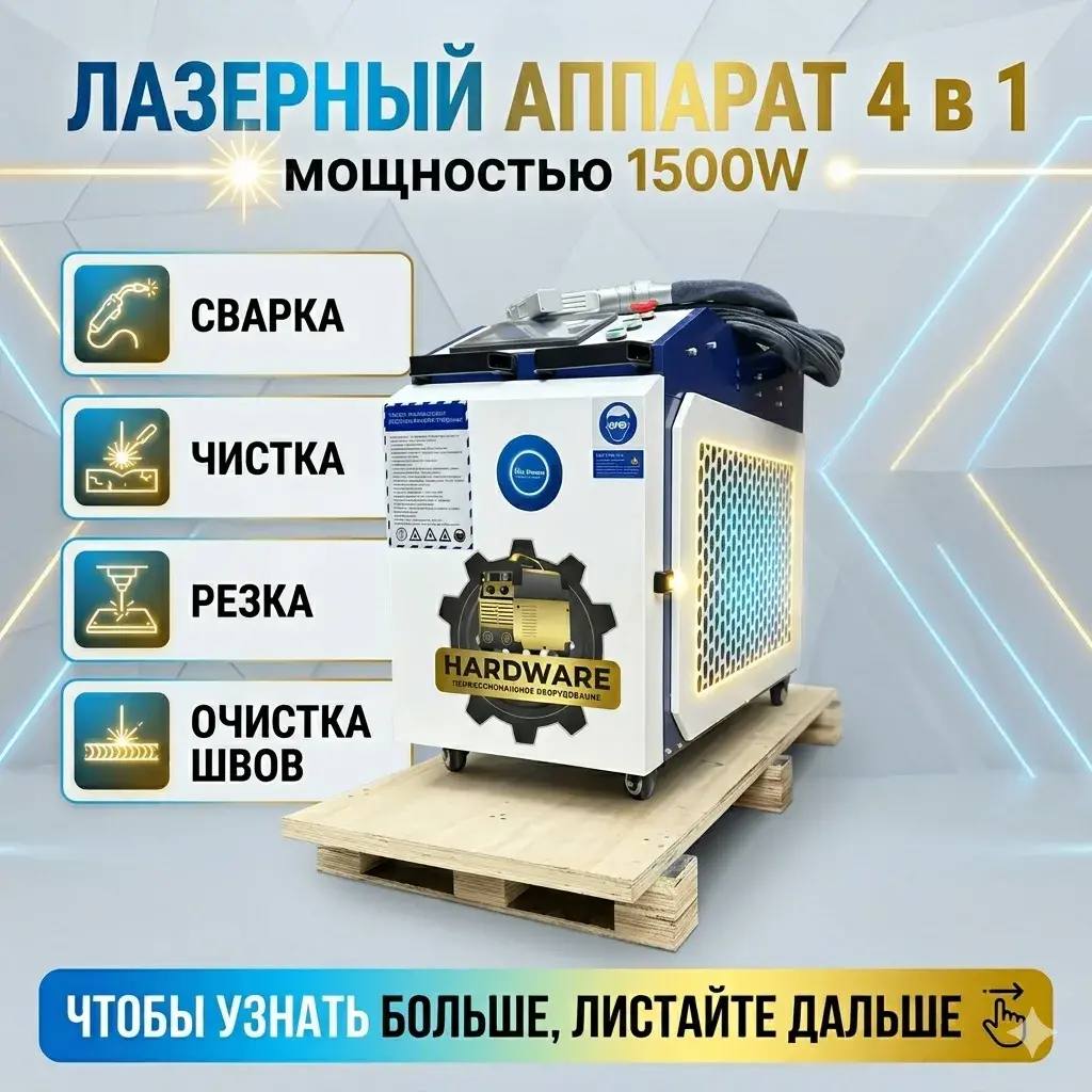 Как выбрать аппарат лазерной сварки: мощность, металлы, толщины, охлаждение