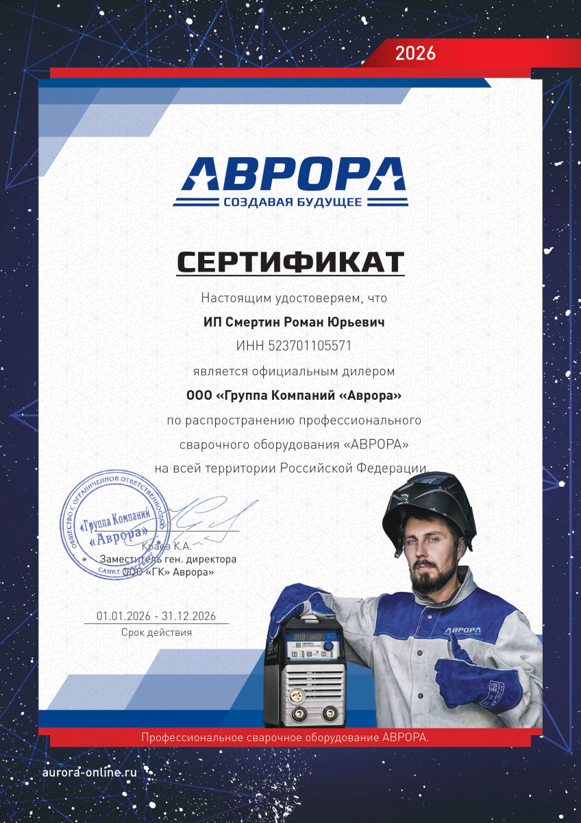 Дилер Аврора Хардвэр ИП Смертин Роман Юрьевич