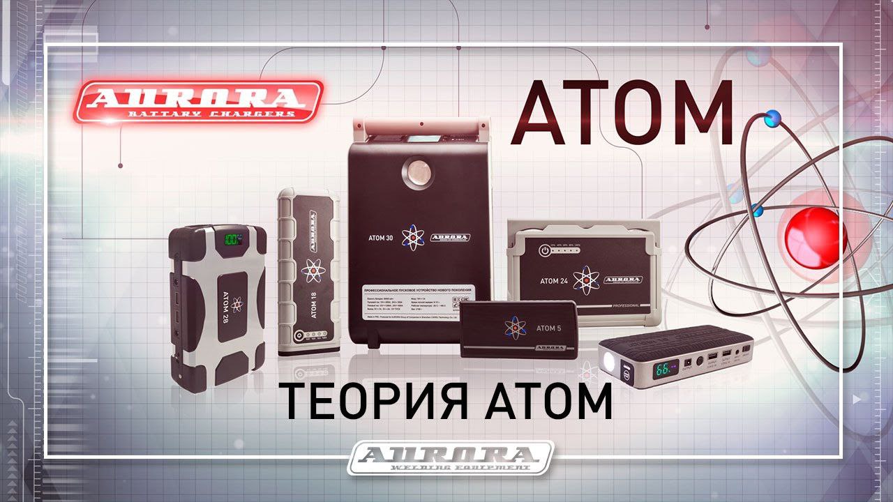 Пусковое автономное устройство aurora - реанимация для аккумулятора